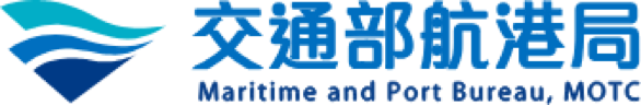交通部航港局 Maritime and Port Bureau, MOTC